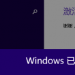 澳门六叔公高手论谈